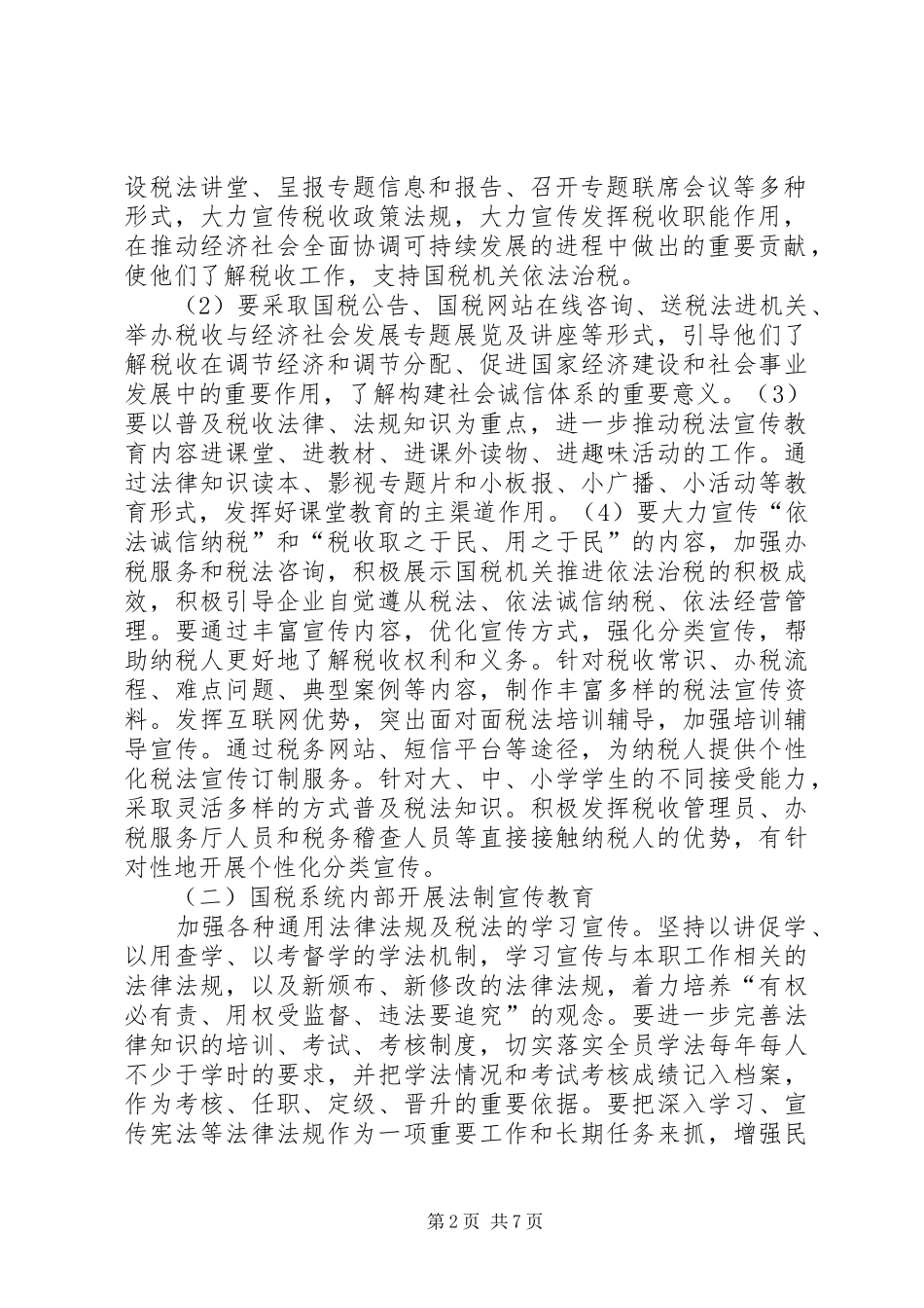 2024年六五普法工作规划篇_第2页