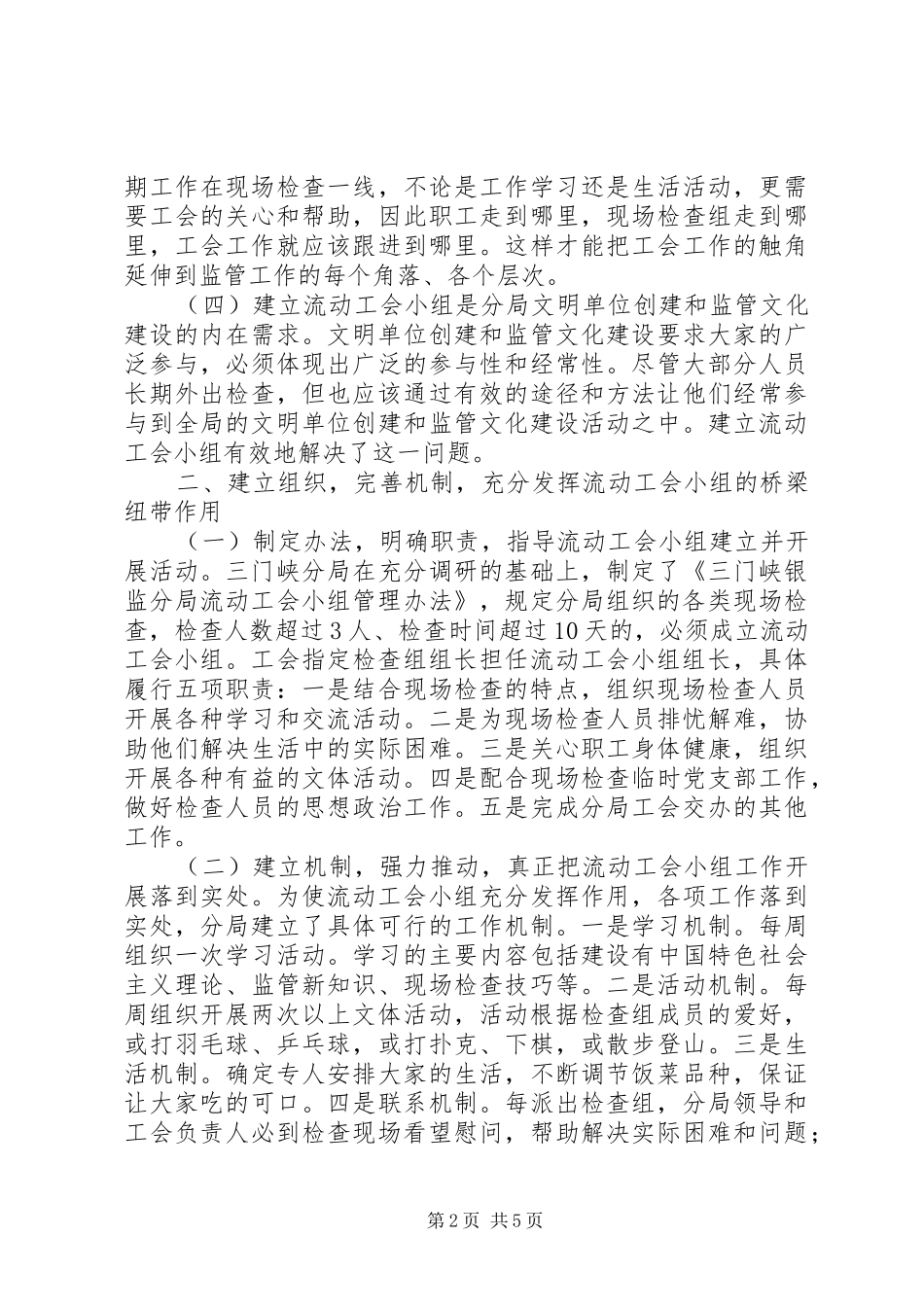 2024年创造一流监管经验交流_第2页