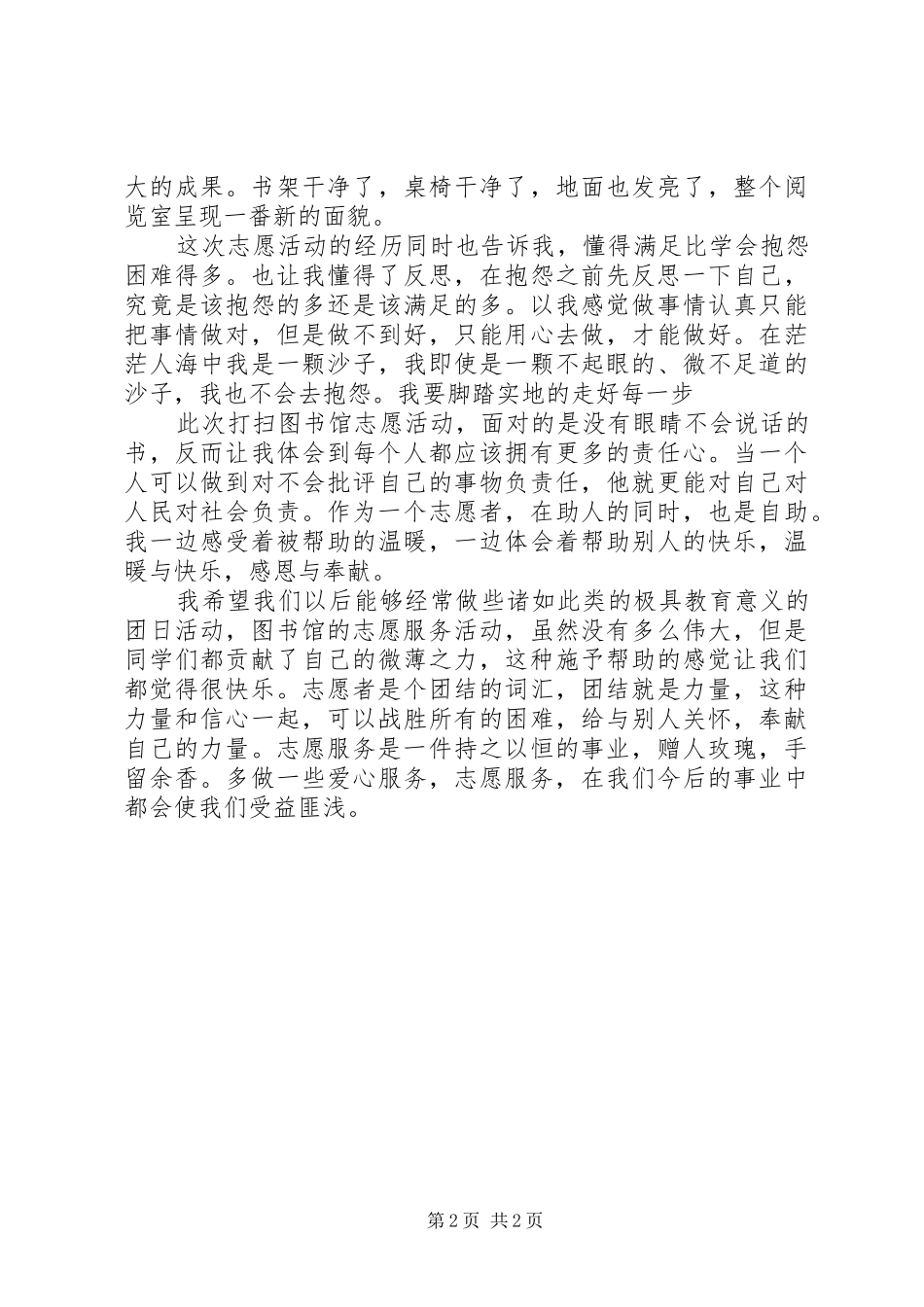 2024年打扫图书馆心得体会_第2页