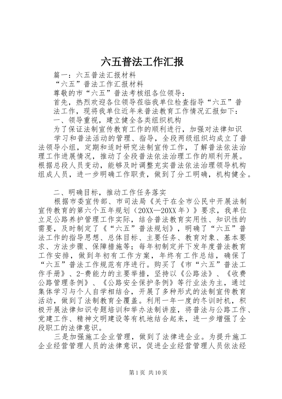 2024年六五普法工作汇报_第1页