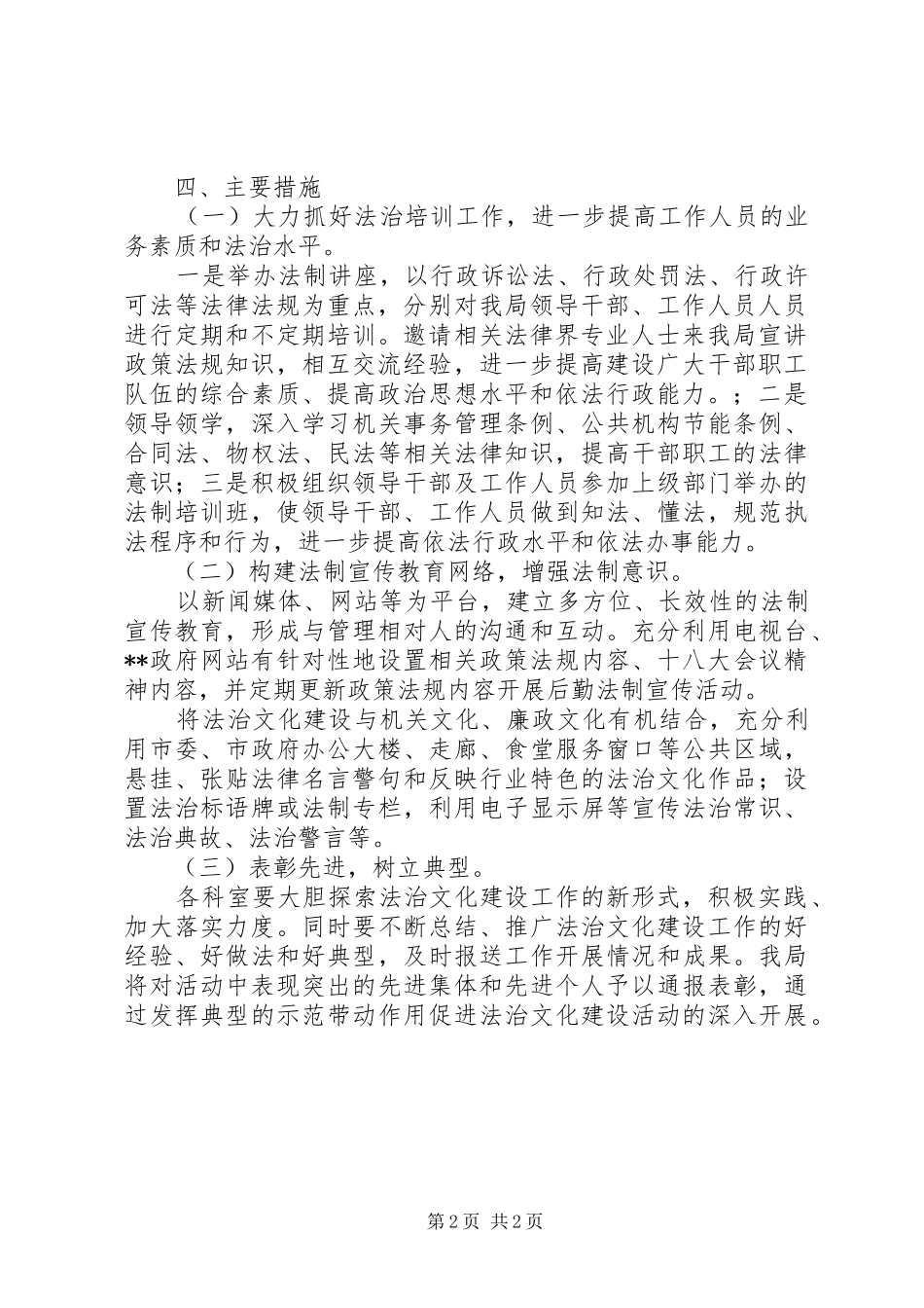 2024年六五普法工作计划_第2页