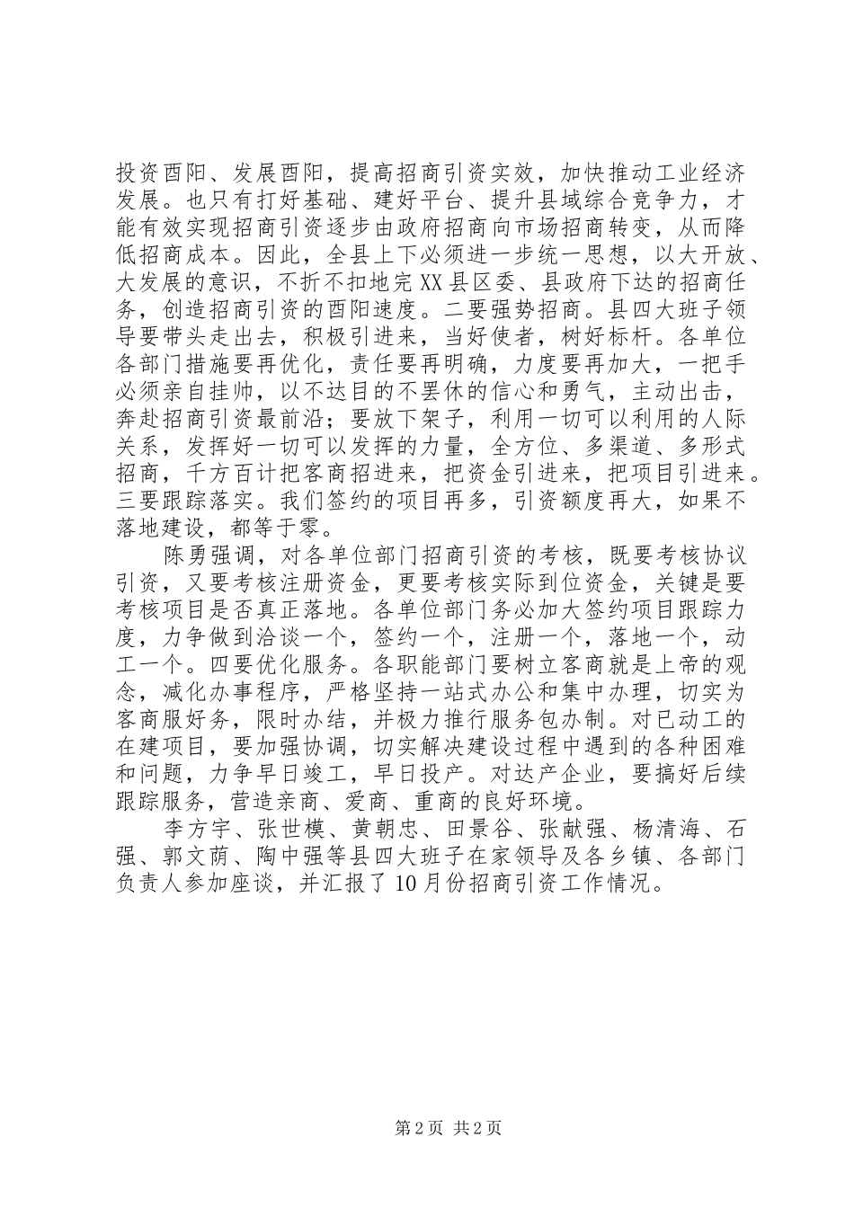 2024年创造招商引资的酉阳速度酉阳县举行招商引资座谈会_第2页