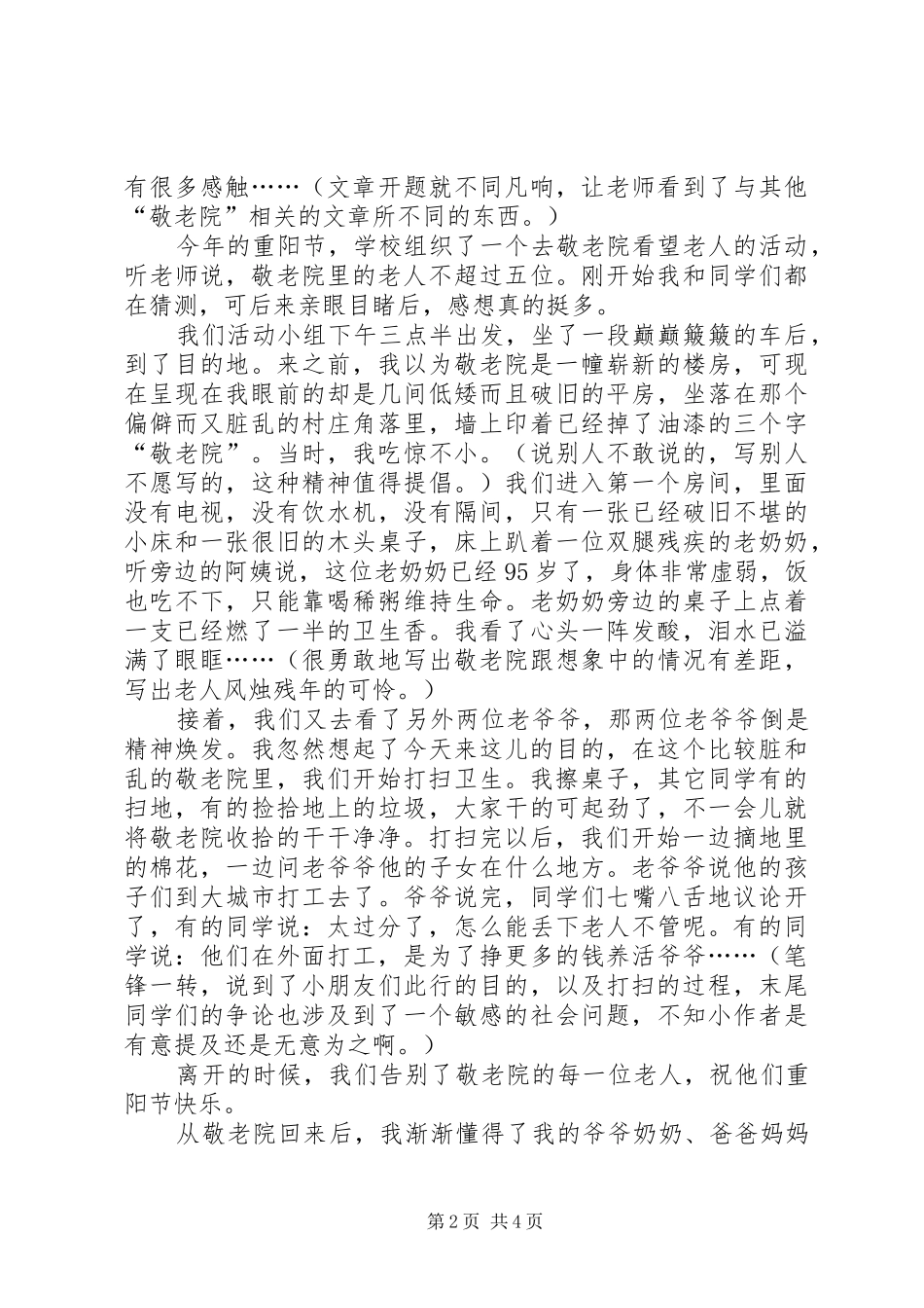 2024年打扫卫生的体会_第2页