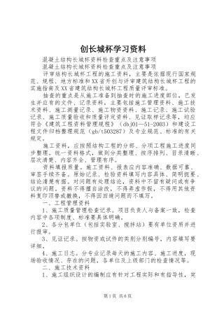 2024年创长城杯学习资料