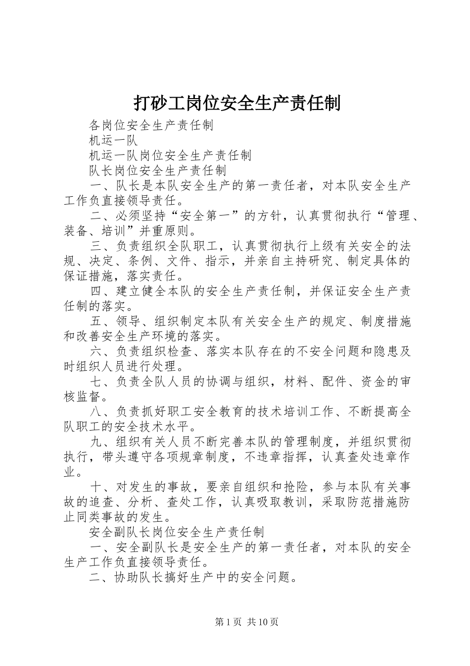 2024年打砂工岗位安全生产责任制_第1页