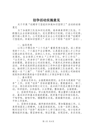 2024年创争活动实施意见