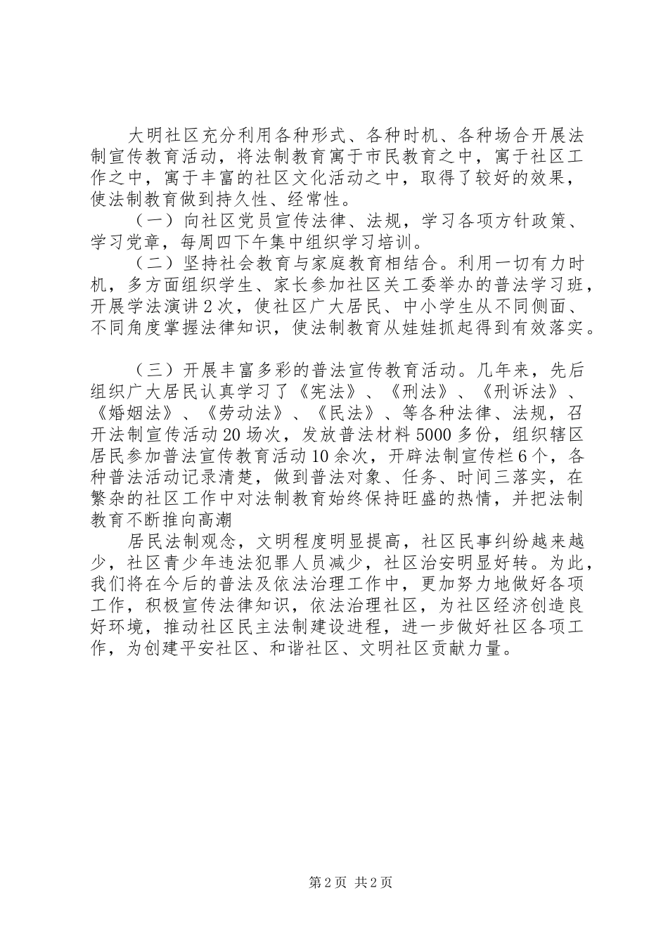 2024年六五普法工作经验交流材料_第2页