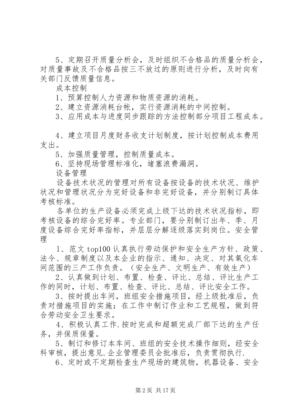 2024年打砂加工部主任工作年终总结范_第2页