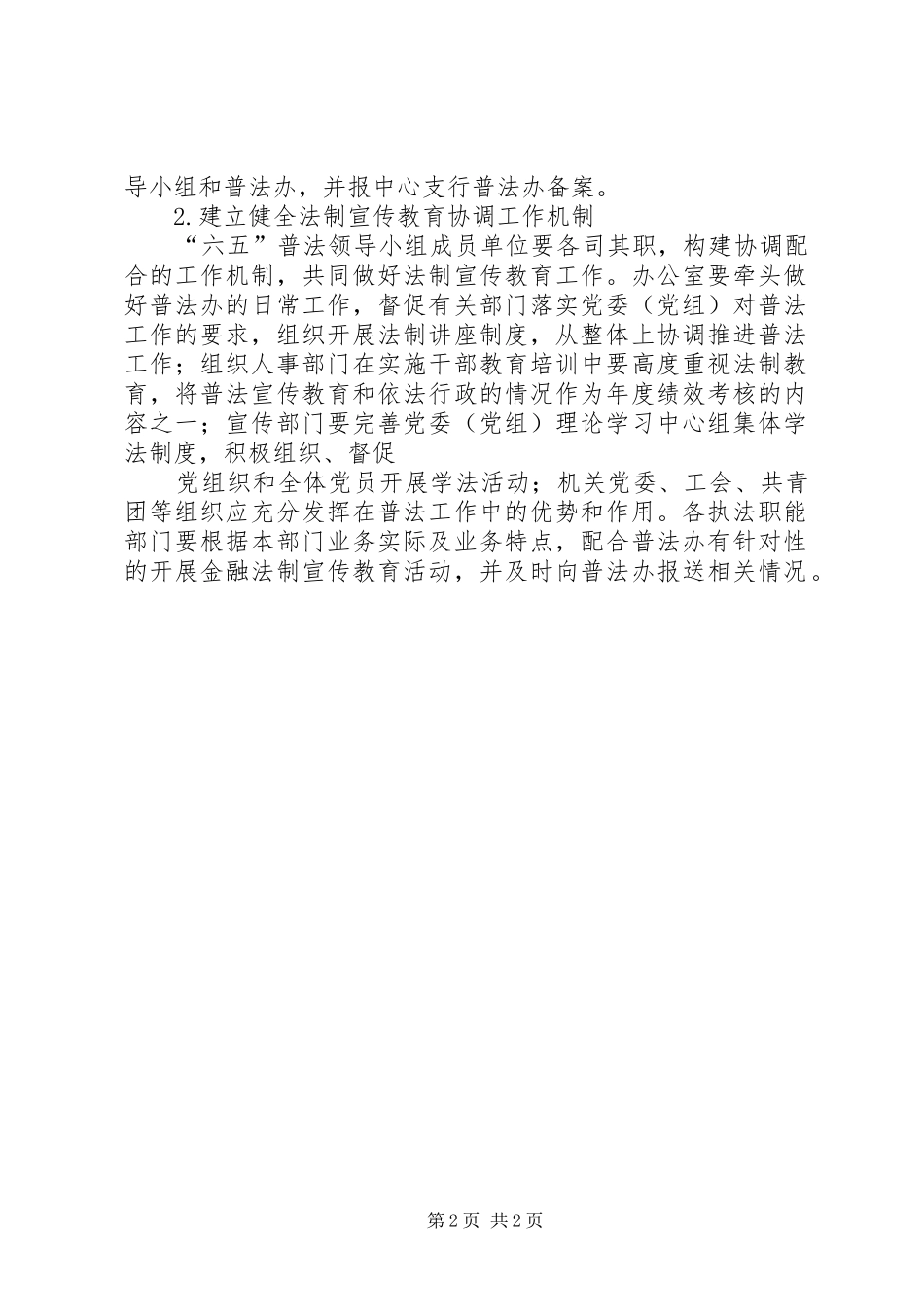 2024年六五普法工作领导小组_第2页