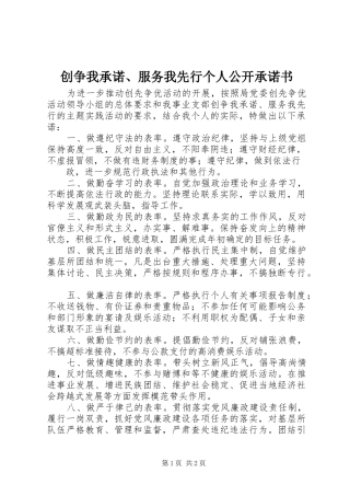 2024年创争我承诺服务我先行个人公开承诺书