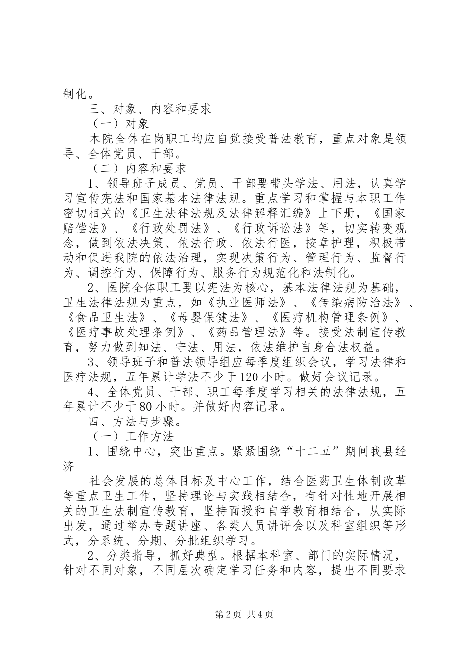 2024年六五普法工作实施方案_第2页