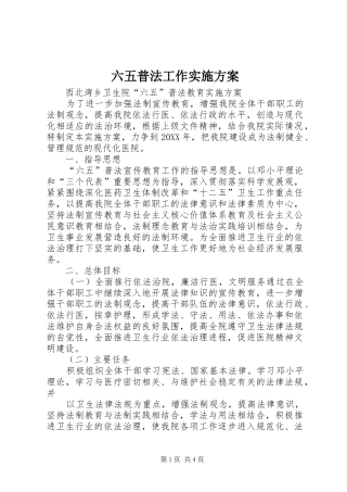 2024年六五普法工作实施方案