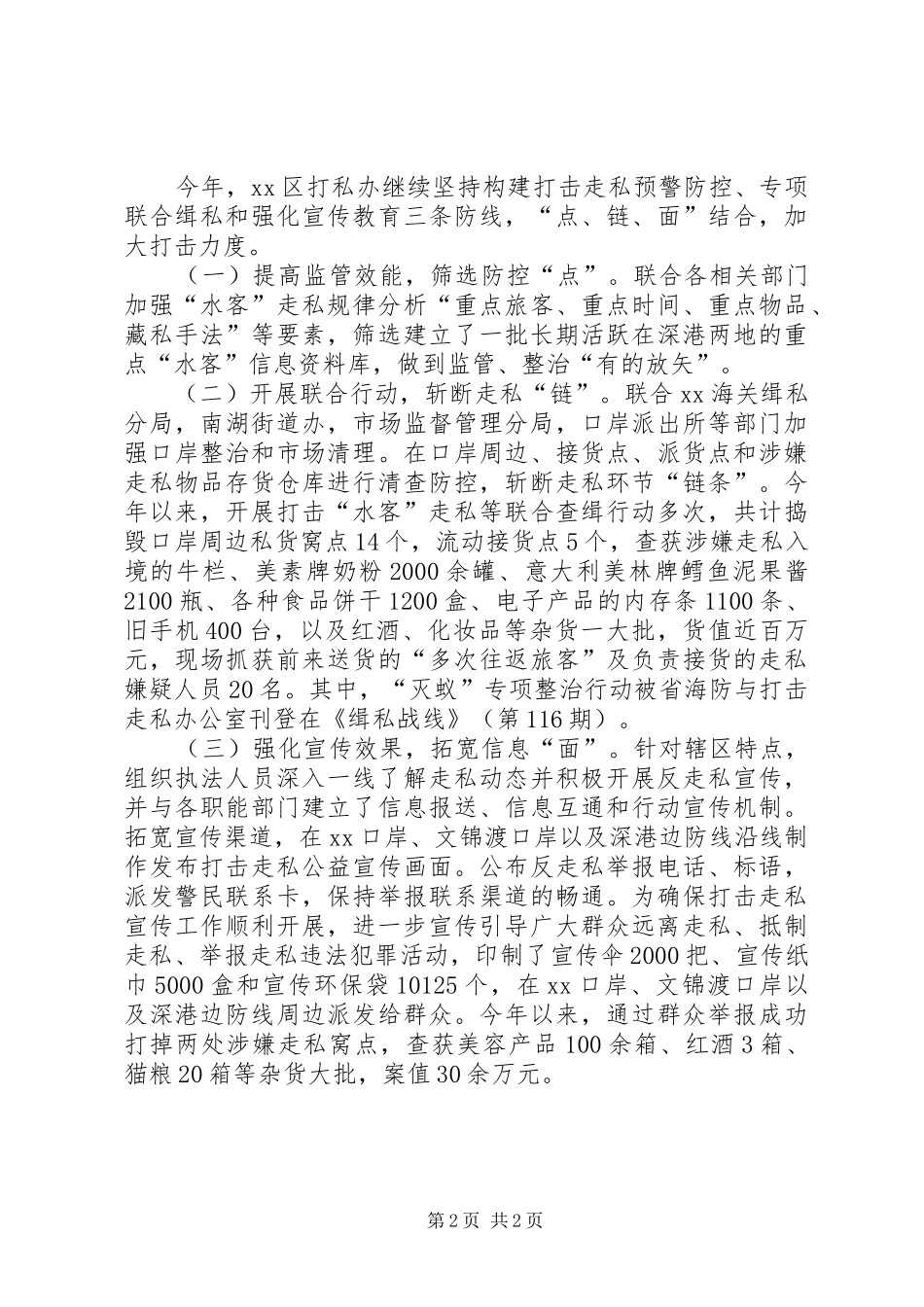 2024年打私办年度法治工作总结_第2页