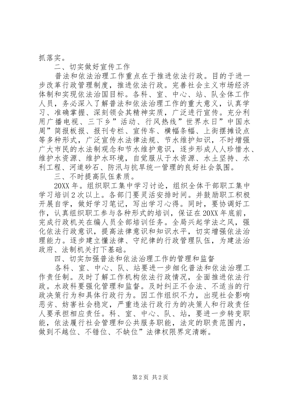 2024年六五普法工作思路_第2页