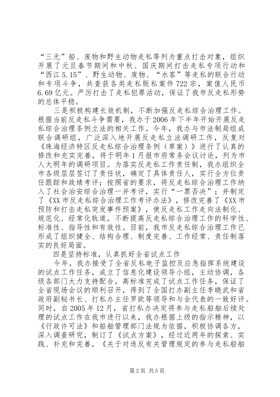 2024年打私办年度机关作风建设工作总结_第2页