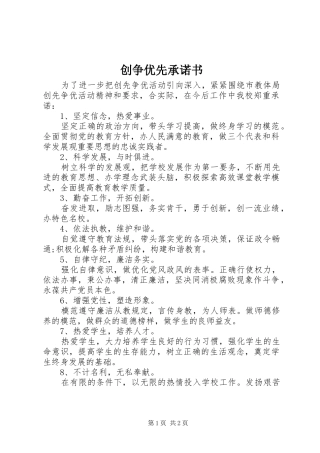 2024年创争优先承诺书