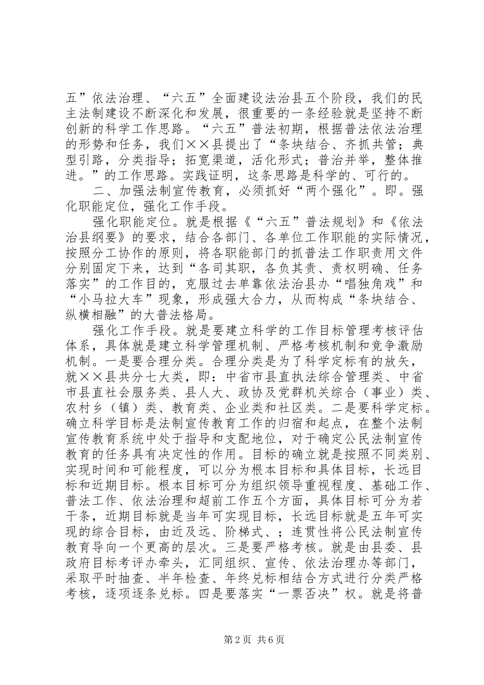 2024年六五普法工作心得体会_第2页