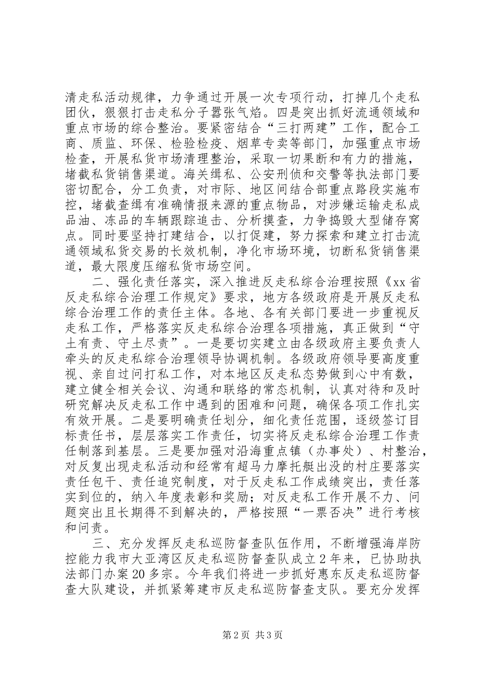 2024年打私办下半年主要任务总结_第2页