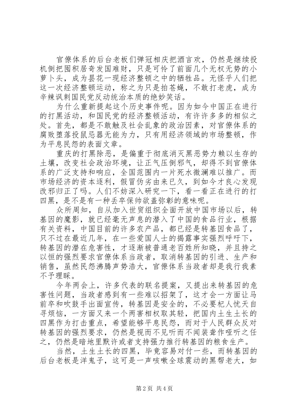 2024年打四黑除四害体会_第2页