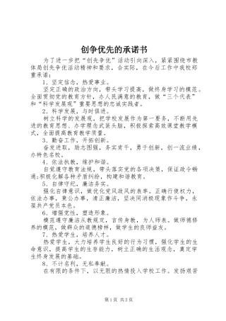2024年创争优先的承诺书