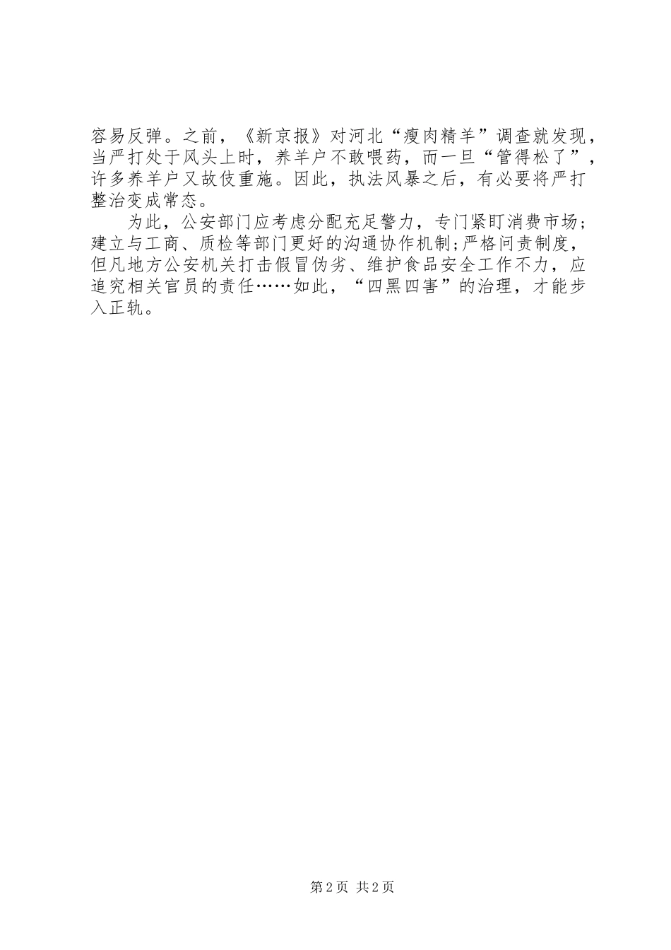 2024年打四黑除四害应成警方执法体会_第2页