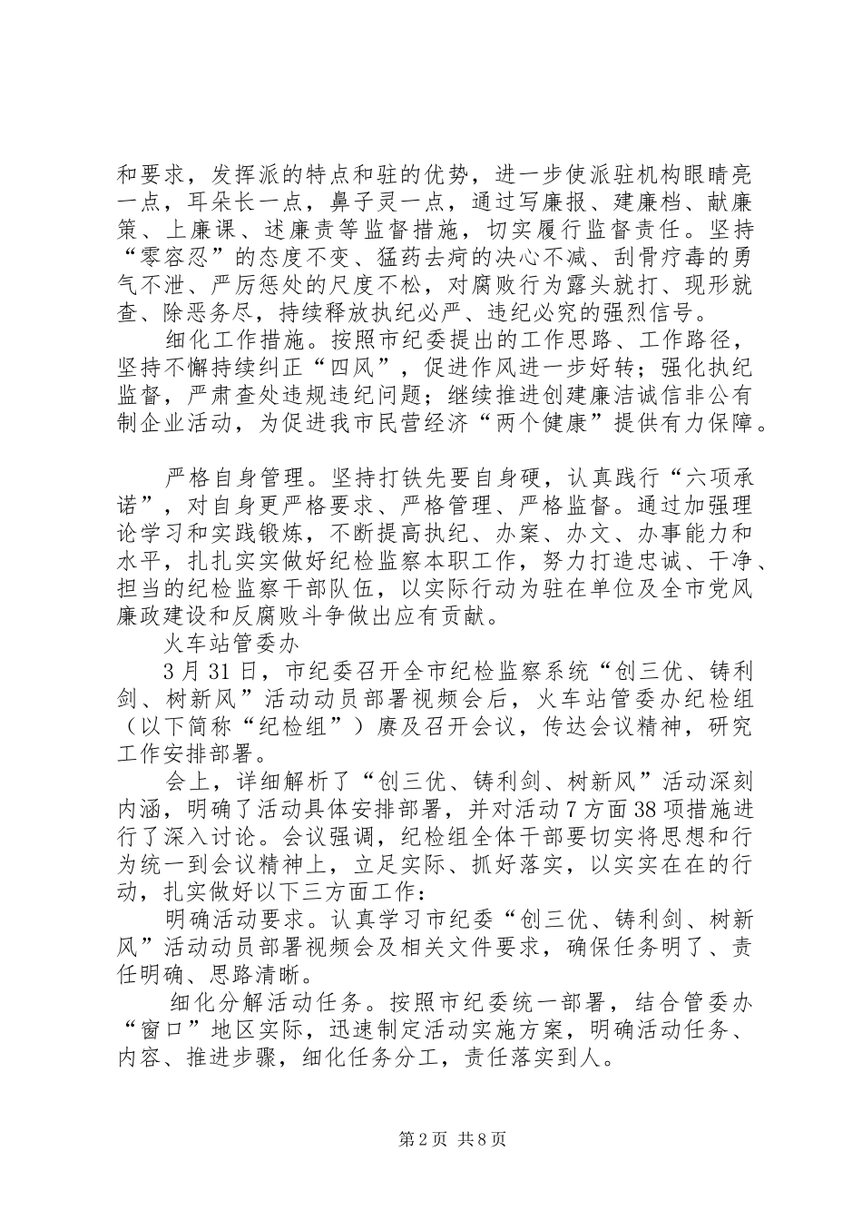 2024年创铸树活动方案_第2页