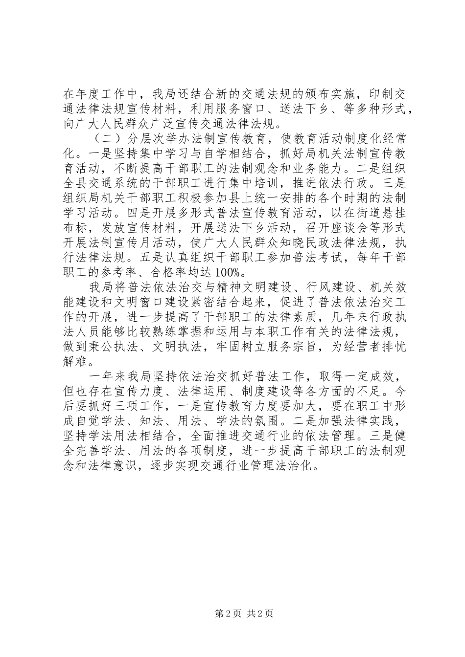 2024年六五普法工作总结_第2页