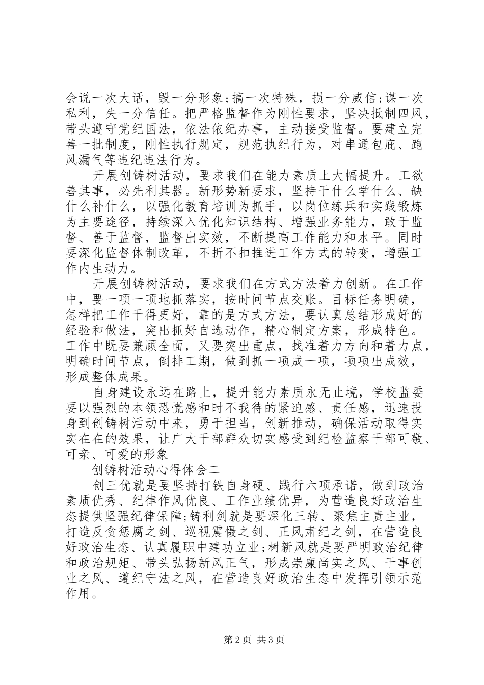 2024年创铸树活动心得体会_第2页