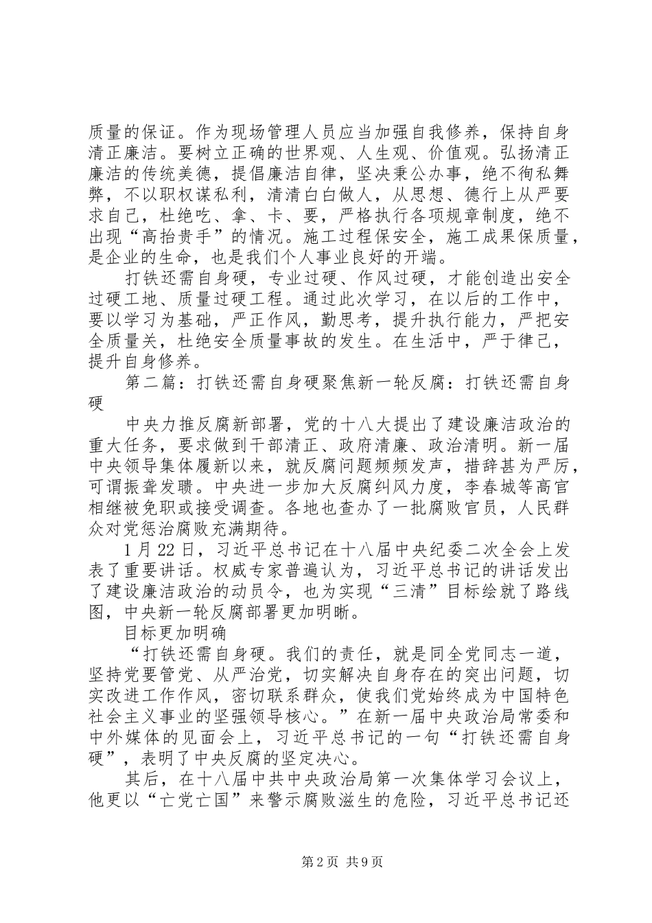 2024年打铁还需自身硬读后感_第2页