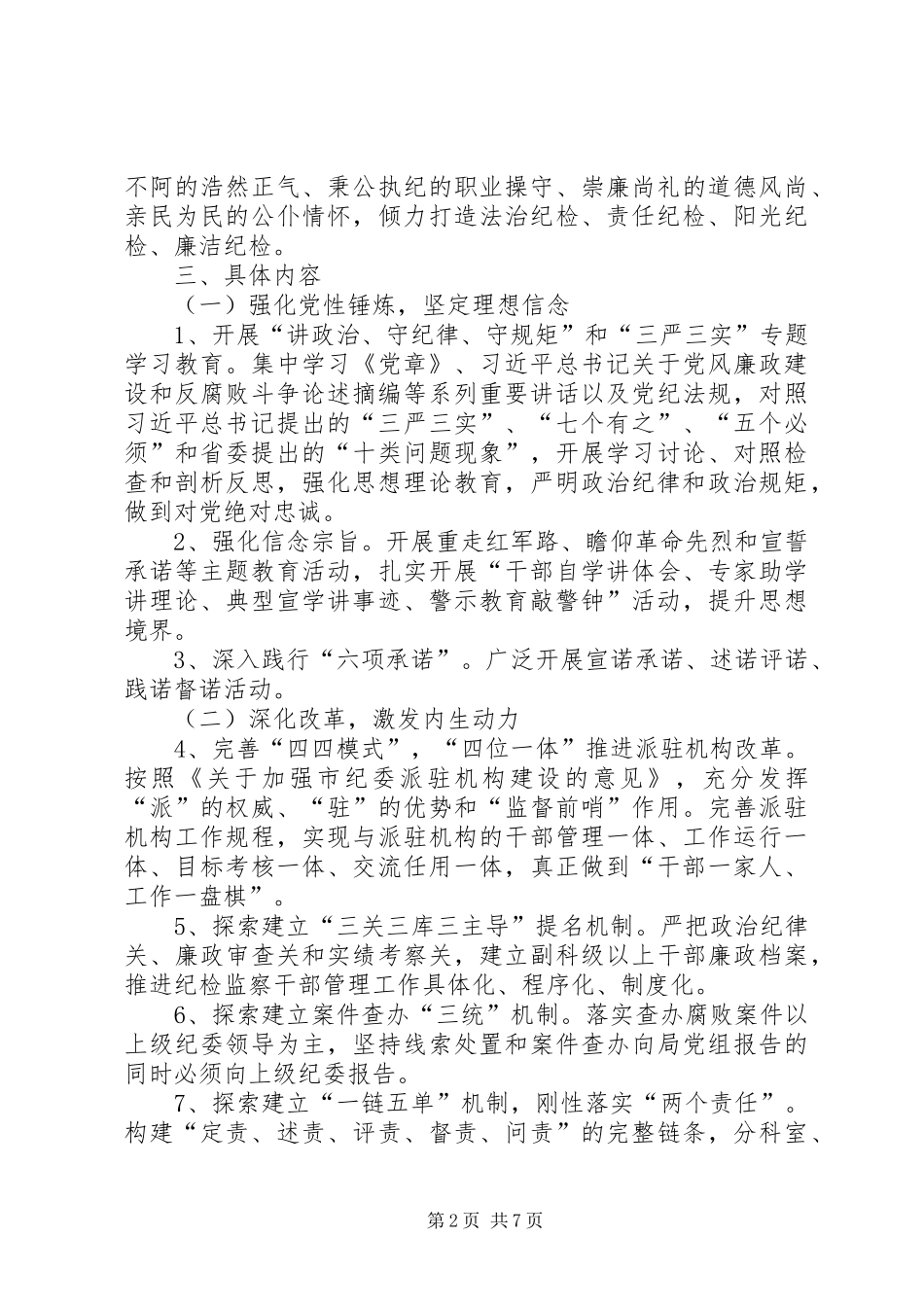 2024年创铸树实施方案_第2页