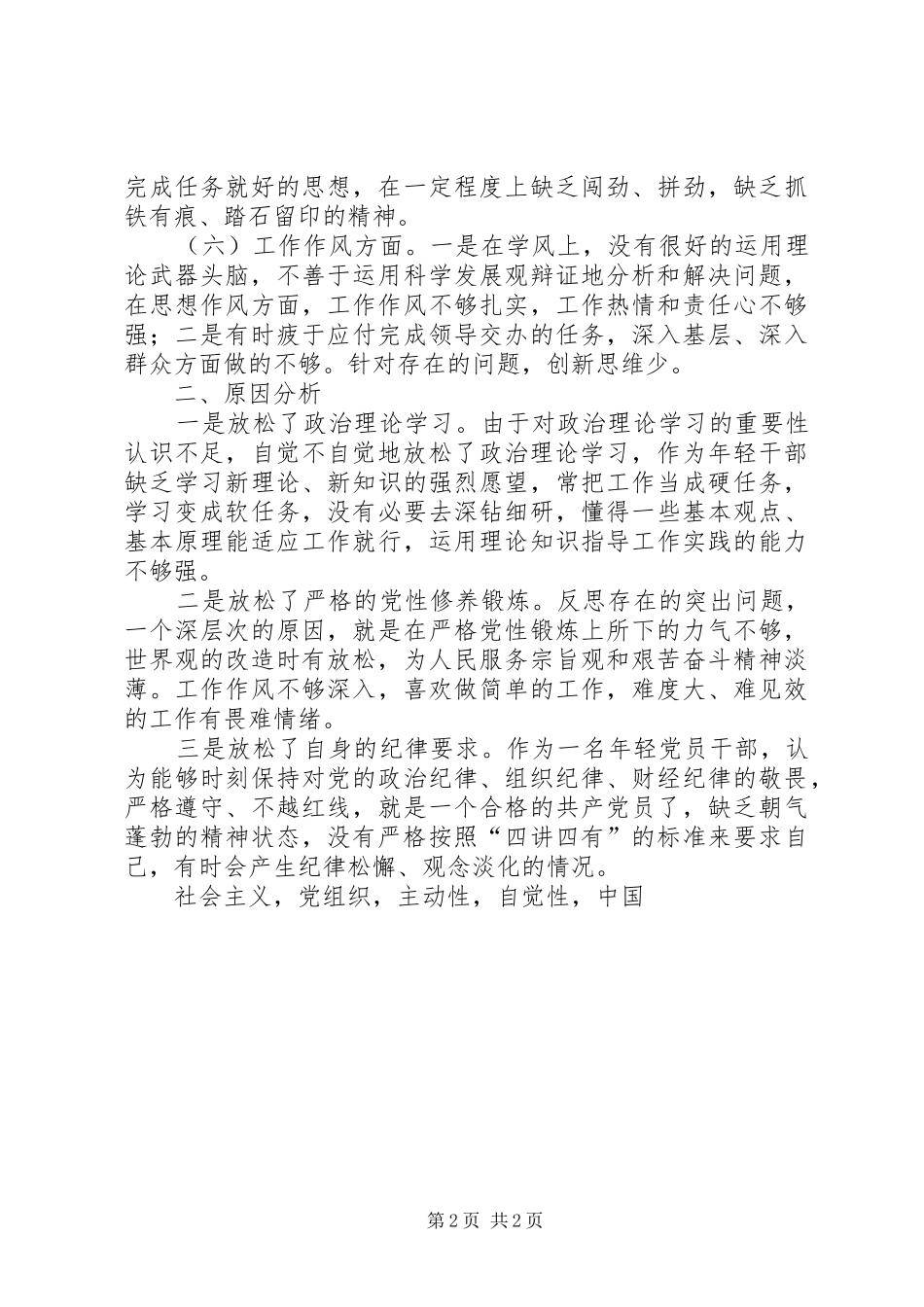 2024年打铁还需自身硬干部队伍建设年活动自我剖析材料_第2页