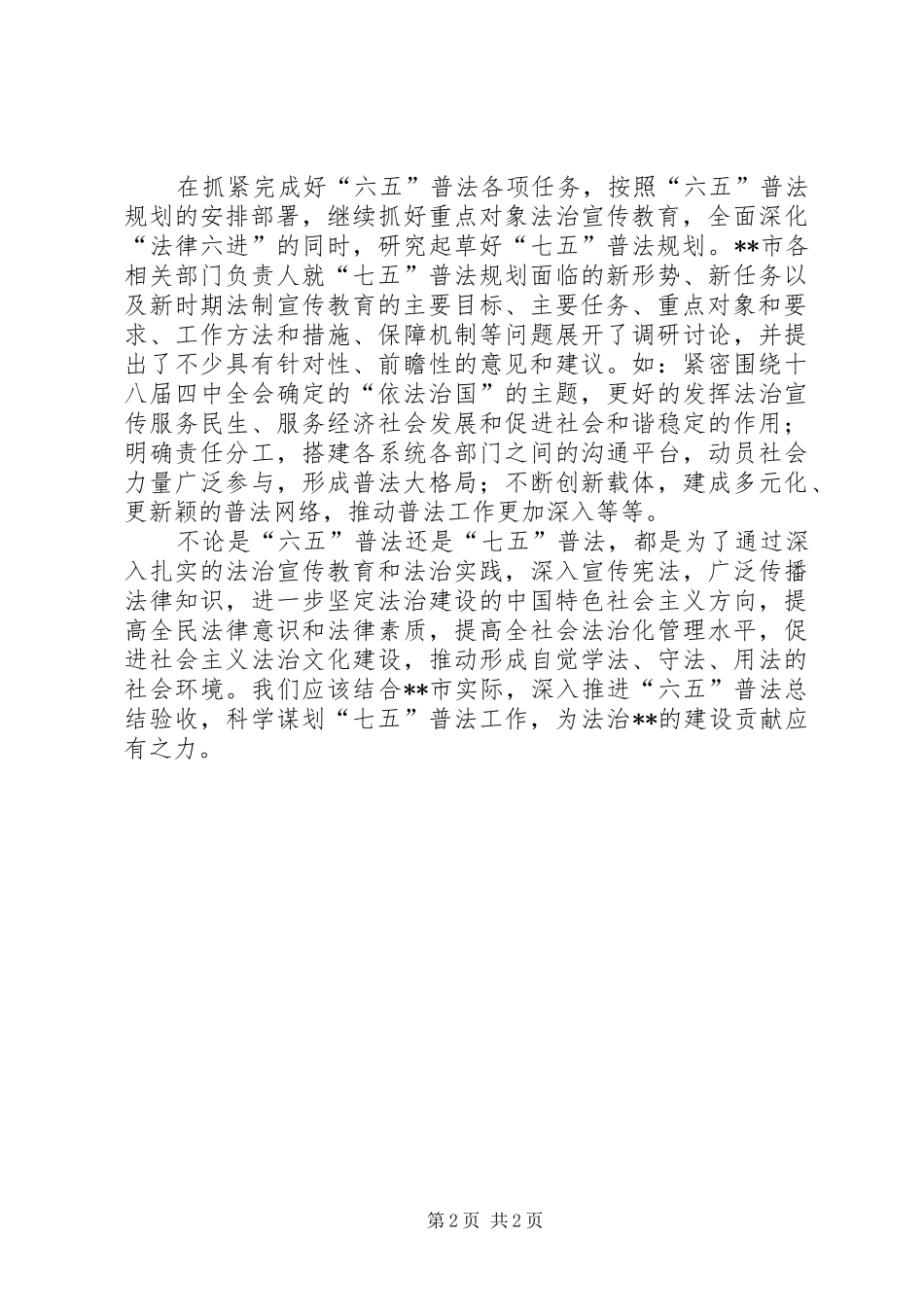 2024年六五普法工作总结及七五普法工作计划_第2页