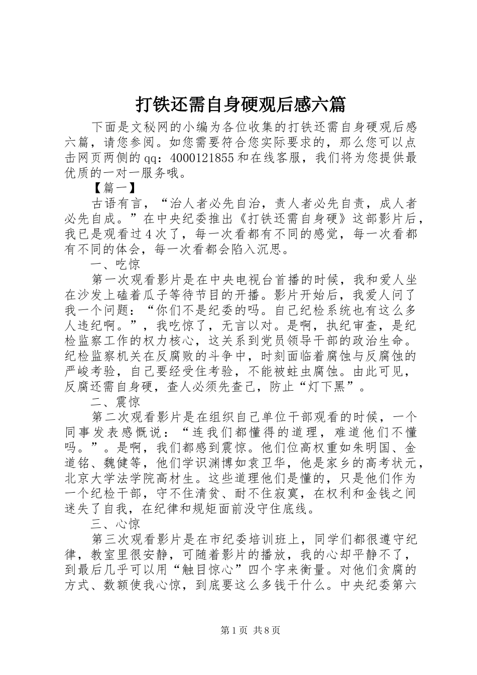 2024年打铁还需自身硬观后感六篇_第1页