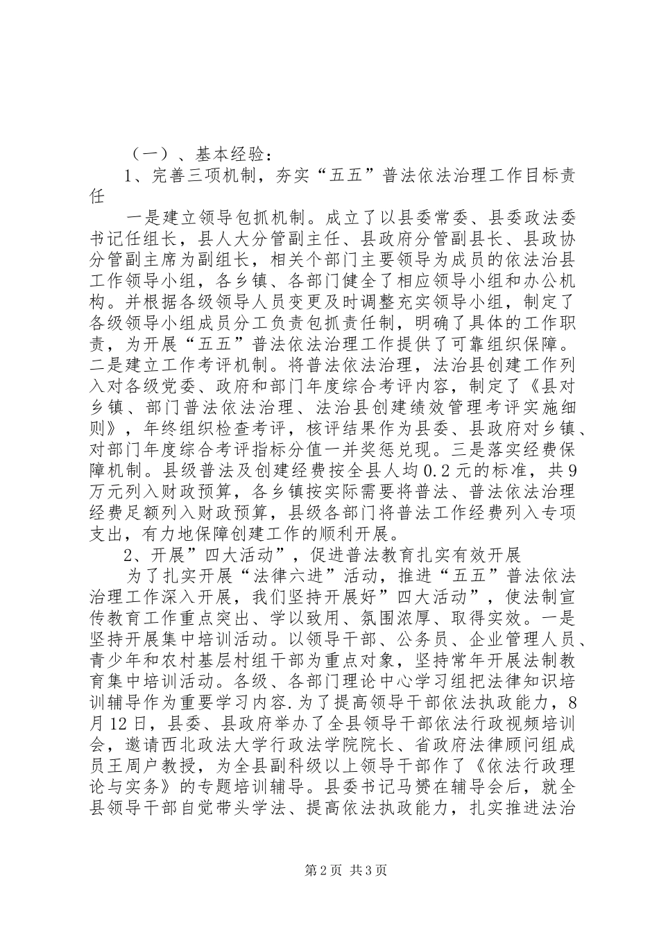 2024年六五普法规划调研报告_第2页