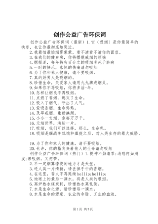 2024年创作公益广告环保词