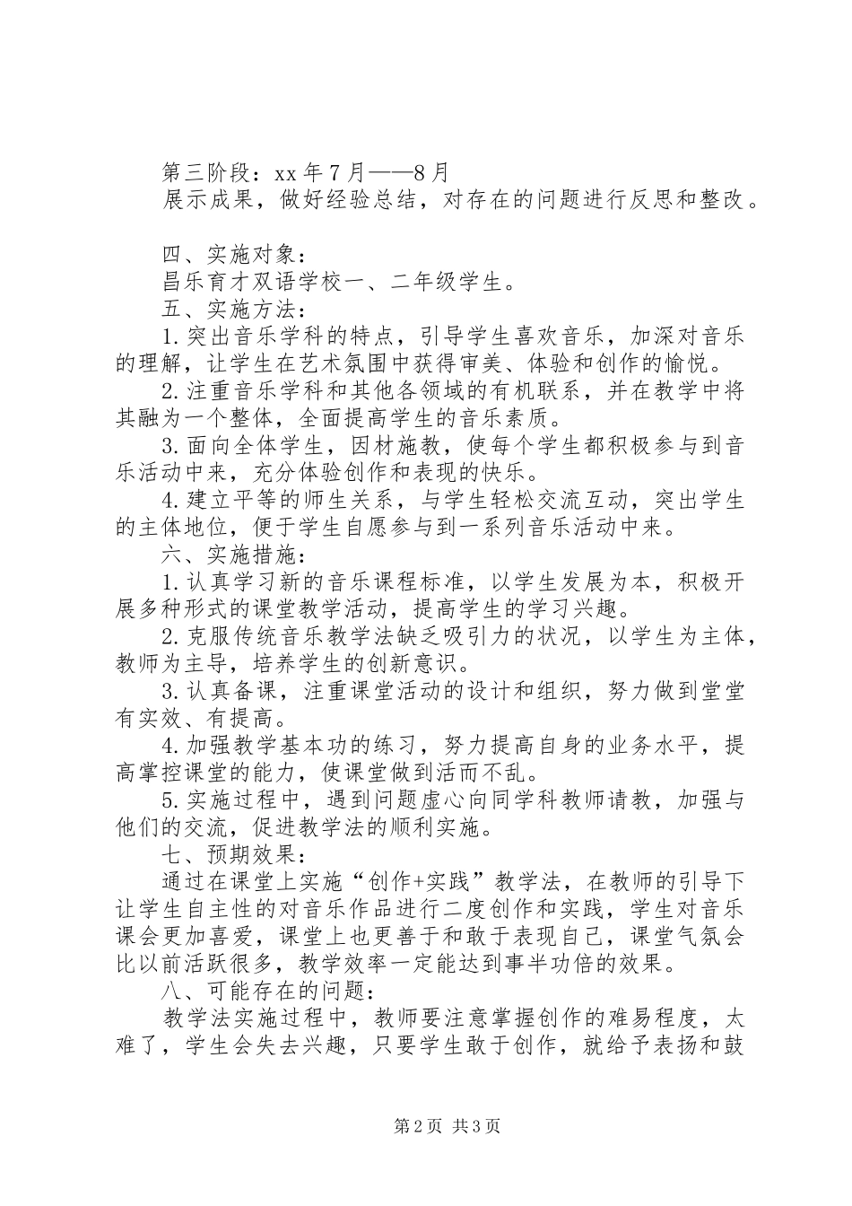 2024年创作实践教学法实施方案_第2页