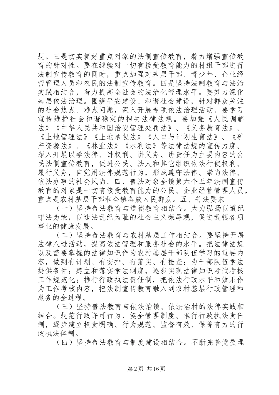 2024年六五普法规划实施方案_第2页