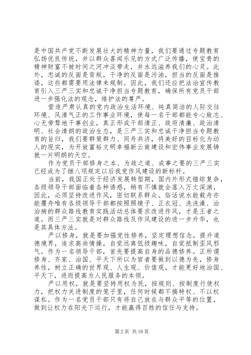 2024年打铁还需自身硬下篇以担当诠释忠诚心得体会_第2页