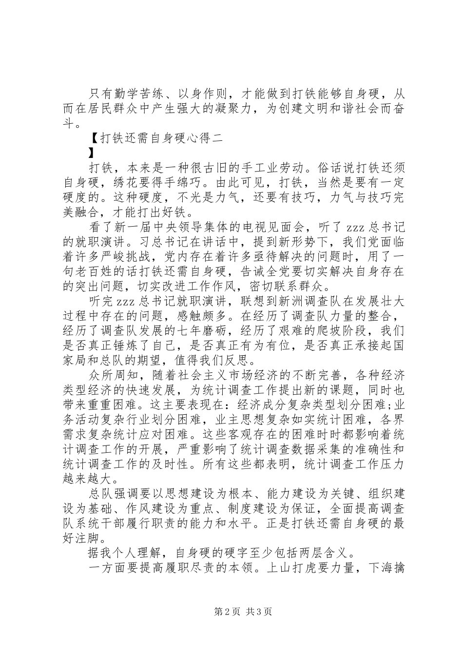 2024年打铁还需自身硬心得_第2页