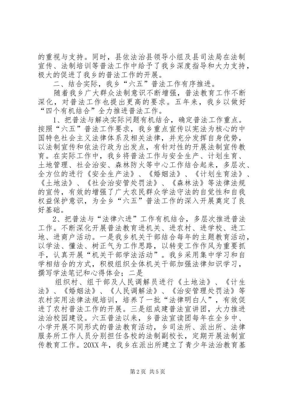 2024年六五普法汇报材料_第2页