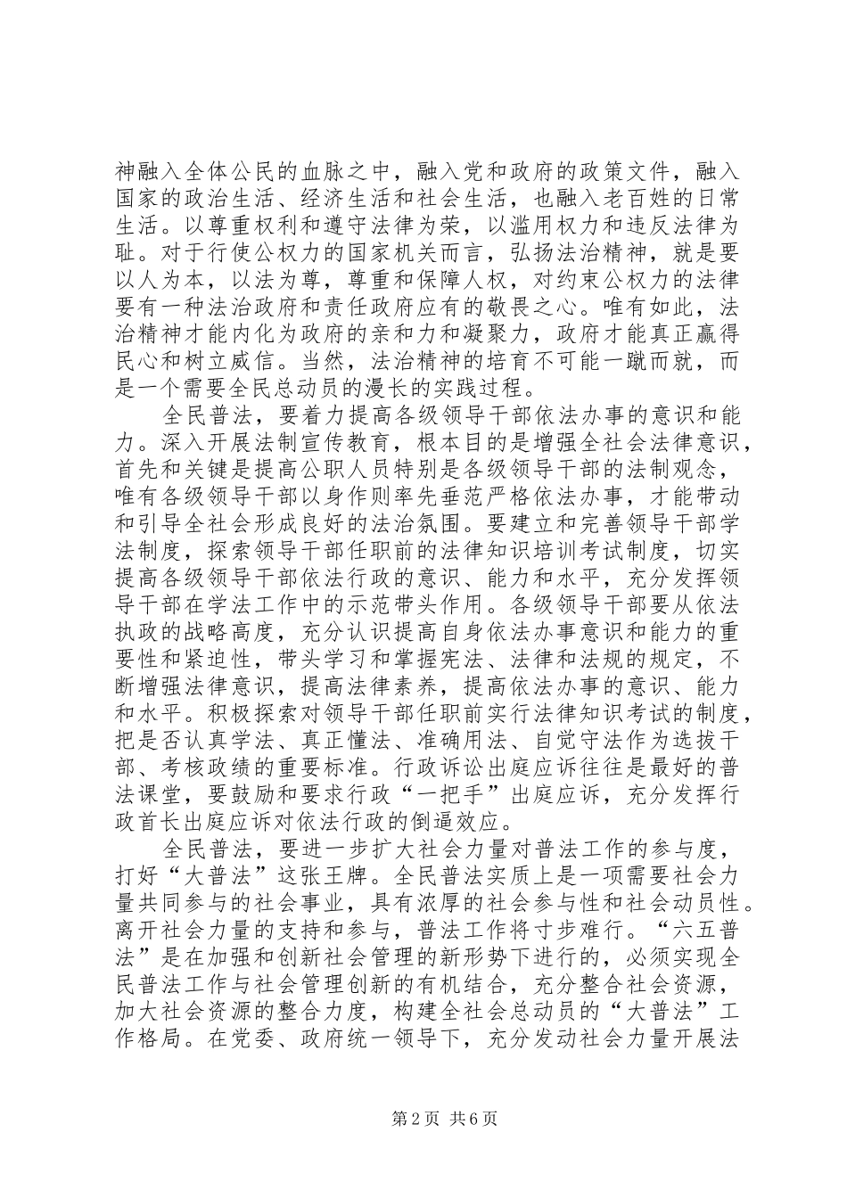 2024年六五普法活动心得体会_第2页