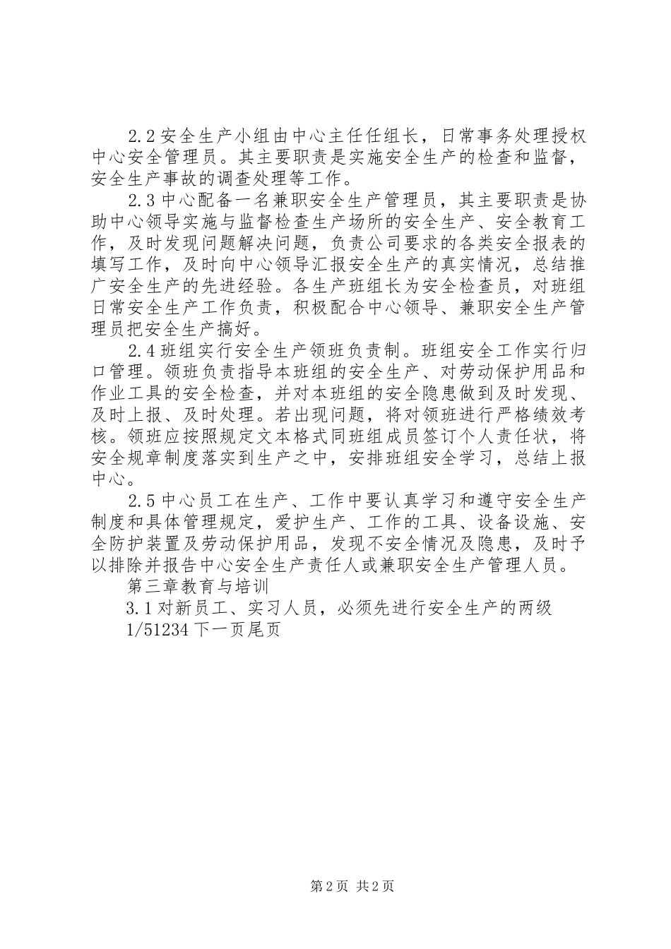 2024年吹扫管线电信公司管线维护中心安全生产规定_第2页