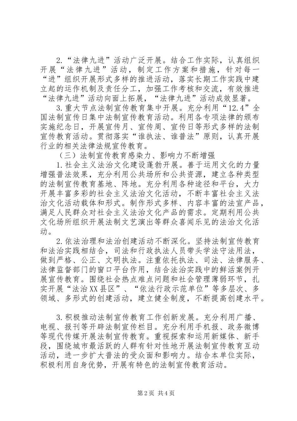 2024年六五普法检查督导方案_第2页