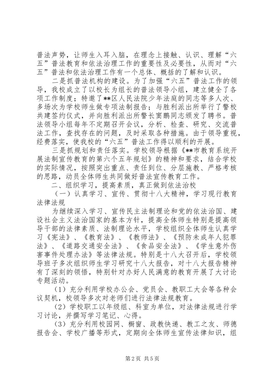 2024年六五普法检查工作汇报_第2页