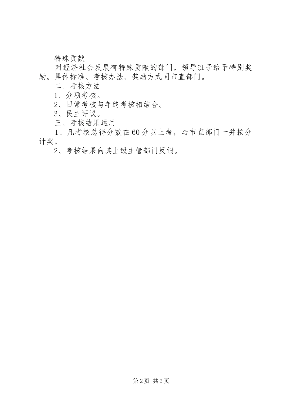 2024年垂直管理部门工作考核方案_第2页