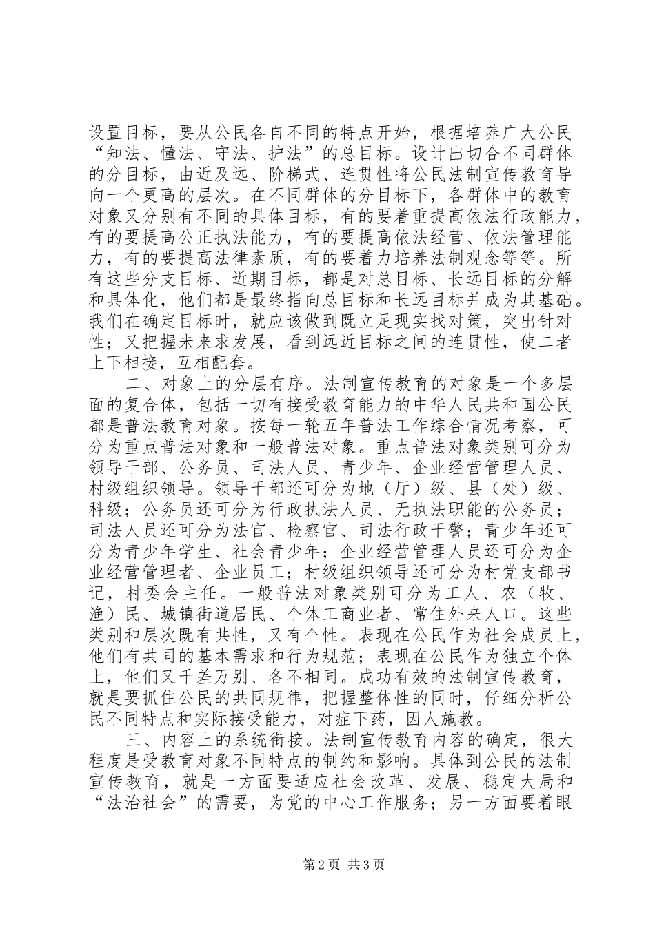 2024年六五普法理论征文关于法制宣传教育系统性建设的思考_第2页