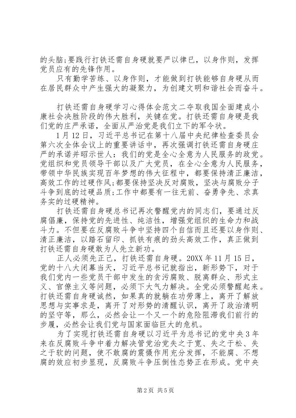 2024年打铁还需自身硬学习心得体会_第2页