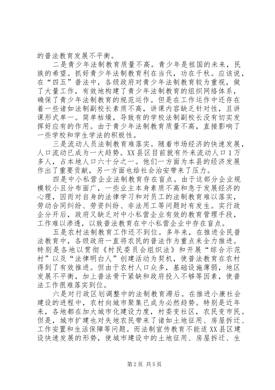 2024年六五普法理论征文关于六五普法工作规划的几点思考_第2页