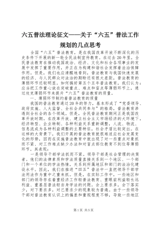 2024年六五普法理论征文关于六五普法工作规划的几点思考