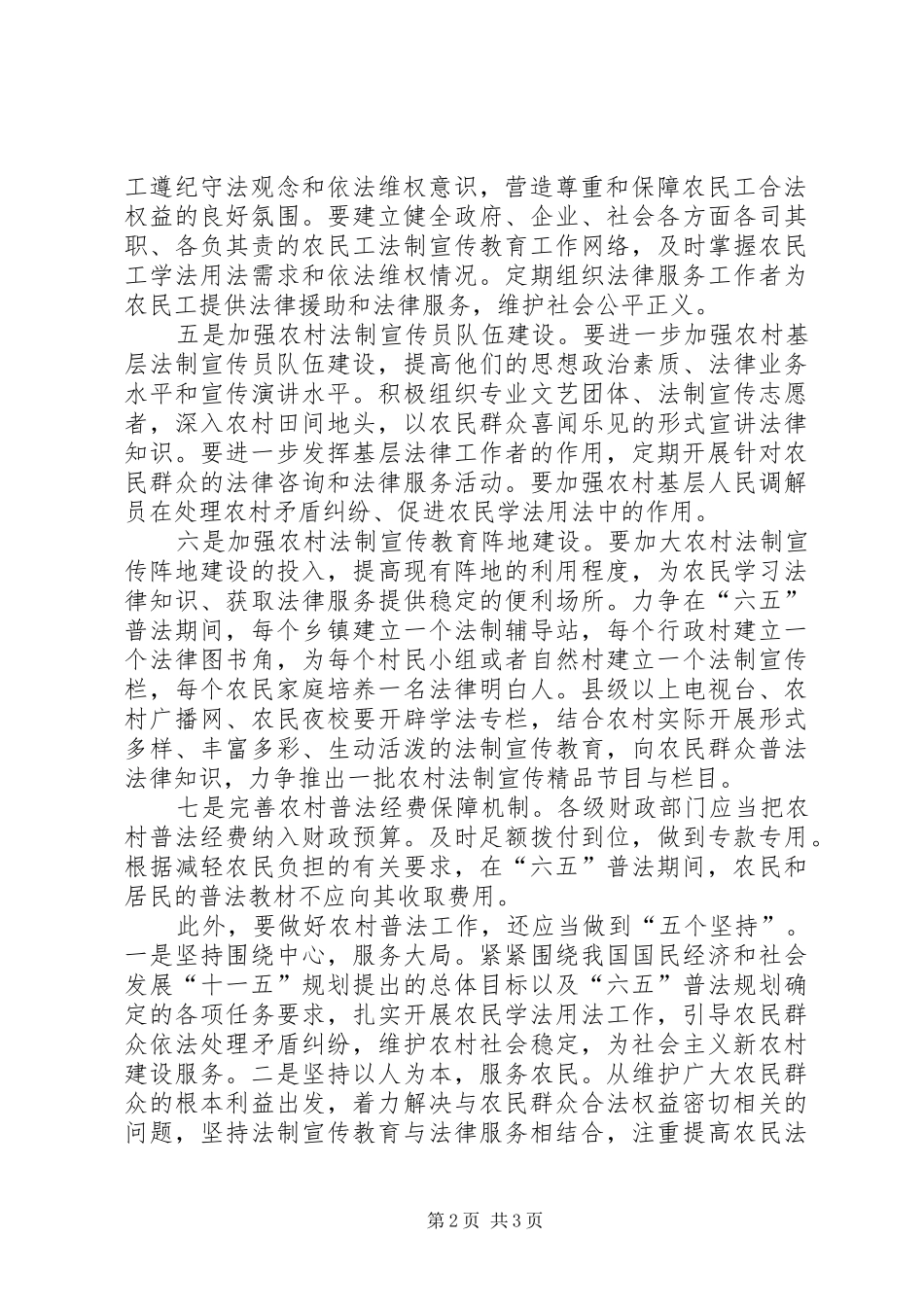 2024年六五普法理论征文农村普法教育工作之我见_第2页